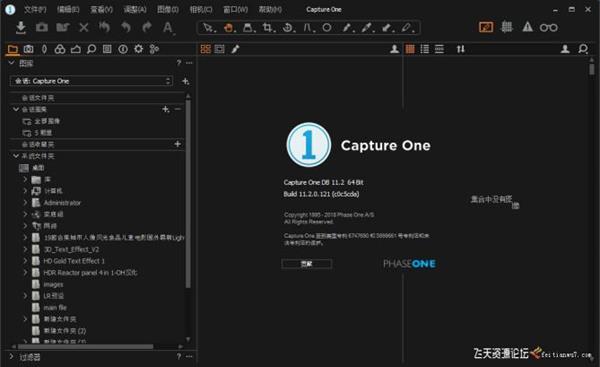 ps插件Capture One Pro 11.2 WIN中文版|飞思raw软件Capture One Pro 11.2  Win64位-ps滤镜插件