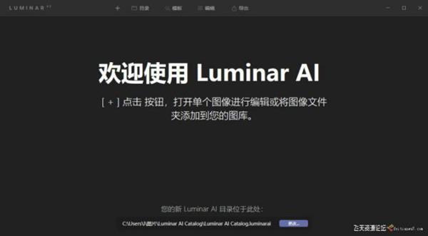 ps插件黑科技AI人工智能图像处理软件Luminar AI 1.0.0 (7189) 中文版-ps滤镜插件