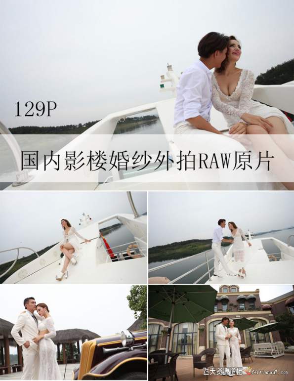 摄影RAW原图下载-129P国内影楼游艇婚纱外景样片RAW原片修图素材打包下载