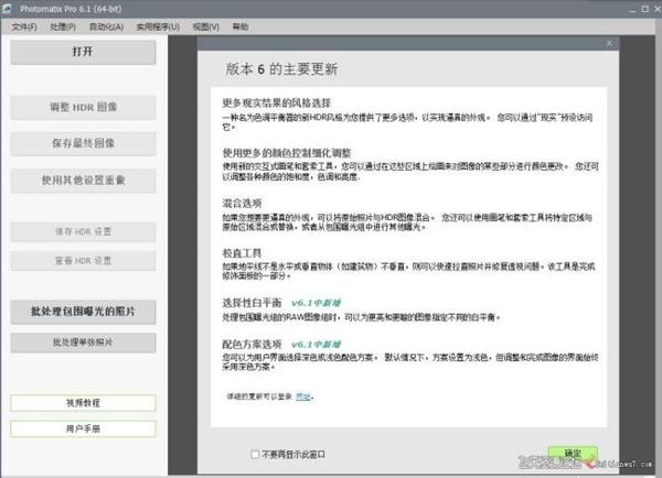 ps插件Photomatix Pro 6.1.3 完整汉化版|HDR高动态合成软件(Win64位)-ps滤镜插件