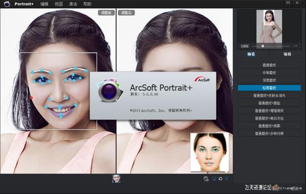 ps插件PS磨皮滤镜插件 ArcSoft Portrait+ 3.0.0.66插件中文版 (支持CC2019)-ps滤镜插件