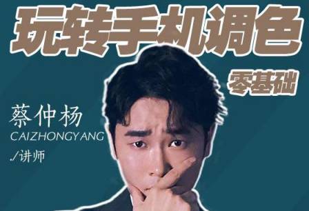 蔡仲杨手机摄影人像专业高手的必经之路