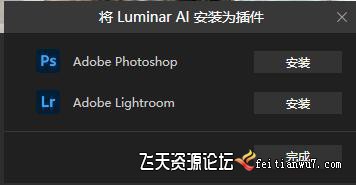 ps插件Luminar AI 汉化版|AI人工智能修图插件Luminar AI 1.2.0 (7787) 中文版-ps滤镜插件