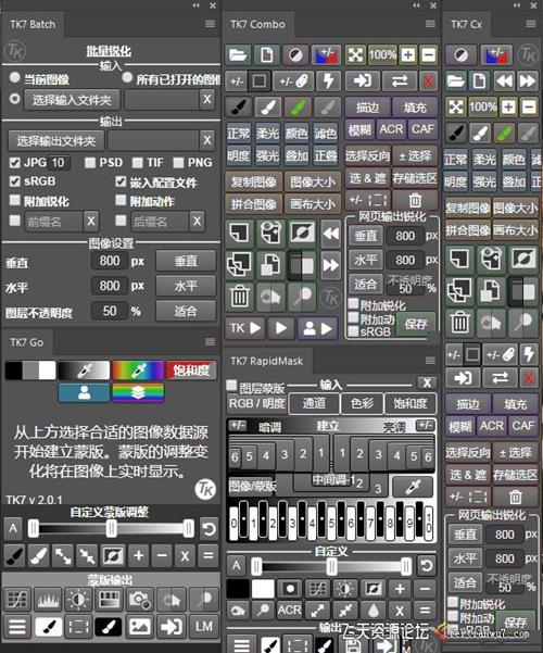 ps插件TK v7.2中文版TKActions v7.2.0.1中文版|亮度蒙板TKActions7.2教程-ps滤镜插件