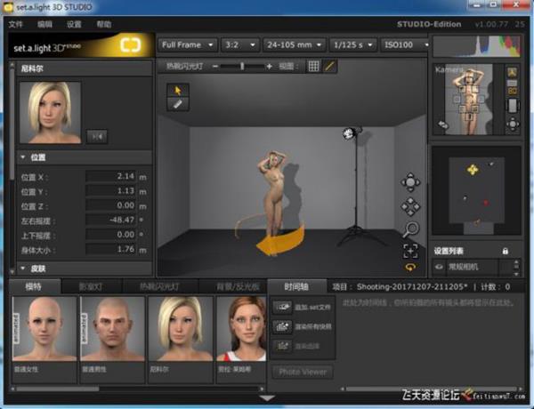 ps插件3D室内布光效果软件 Set A Light 3D Studio中文汉化版(Win系统)-ps滤镜插件