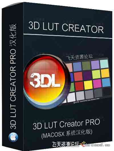3D LUT Creator 1.33汉化版LUT调色神器【MacOS支持CC2018】