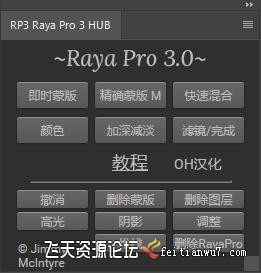ps插件Raya Pro3.0汉化版|PS终极数字混合扩展Raya Pro3.0中文版(支持2022)-ps滤镜插件