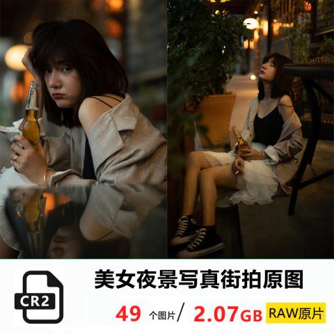 摄影RAW原图下载-美女夜景街拍CR2格式49张-RAW原片