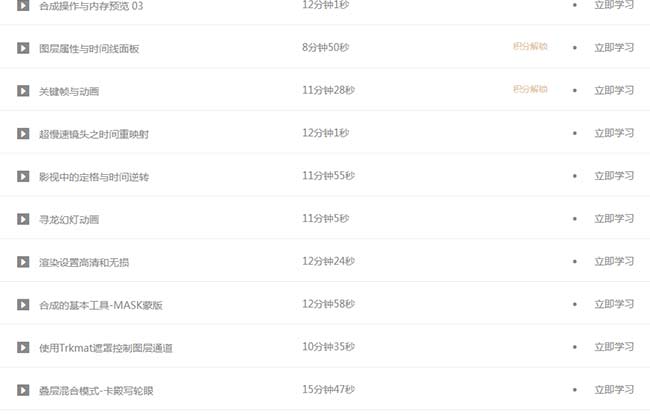 从零开始学AE－影视合成初级_02