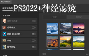 ps插件PS2022 23.3.2神经滤镜离线安装包（需登录账号） WIN10和WIN11更新神经滤镜！-ps滤镜插件