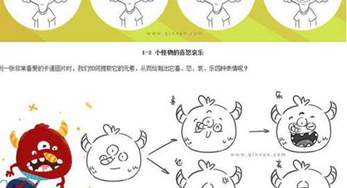 PS-欧风Q版卡通绘_02