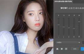 皮肤色调均衡器PS插件 WIN