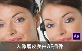 AE脚本-人像磨皮祛痘美白润肤美颜脚本 Skin Retouch v1.0.001