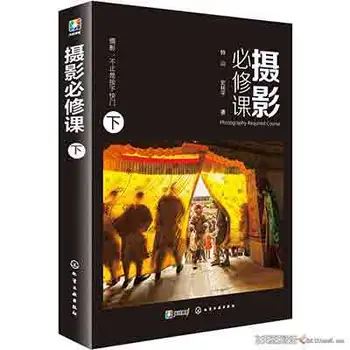 摄影必修课(下册) 摄影必备书籍,三种格式