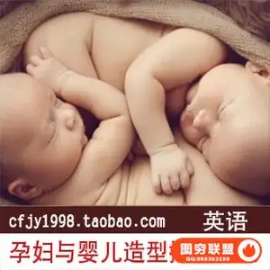 E281–伟大的母性 孕妇与婴儿摄影造型摆姿照明布光教程