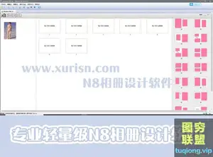 专业级相册制作(N8虚拟机相册排版软件)