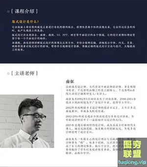 南征老师CDR版式设计课视频教程 – 第十期 共16课