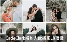 [婚礼预设-lr预设]美国摄影师自由婚纱人像摄影 CadeClark Zion Pack lightroom presets