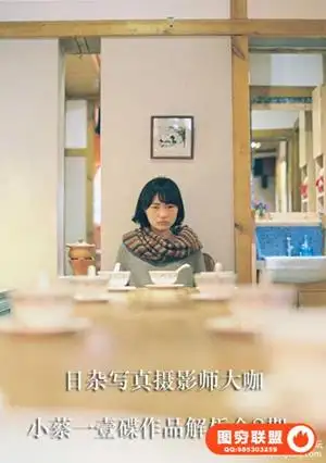 日杂写真摄影师大咖小蔡一壹碟作品解析全8期