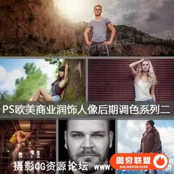 CS265_PS欧美商业润饰人像后期调色系列二
