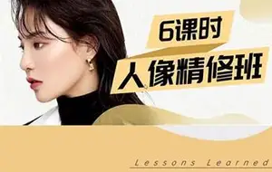 海马体人像精修课程,打造高级人像大片