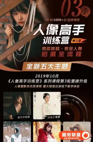 蜂鸟微课老纳人像高手训练营第三季