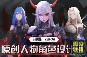 [网易游戏原画师gods]原创人物角色设计班-大触来了