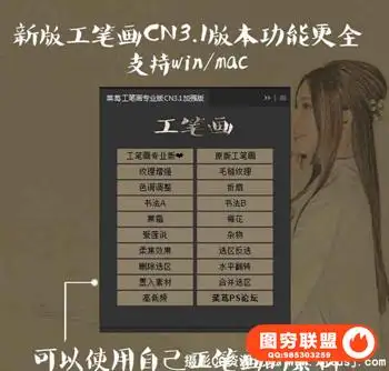 工笔画插件|工笔画中文版PS扩展|PS工笔画扩展加强版3.1中文