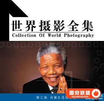 世界摄影全集:肖像生活情景卷
