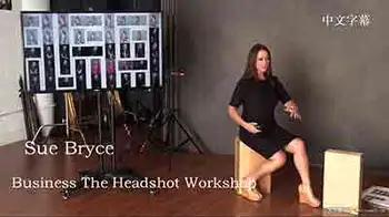 [人像]苏布莱斯(Sue Bryce)工作室头像摄影人像摄影教程-中文字幕
