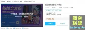酥卷商业插画全套班VIP课堂-多种风格 零基础到入门到精湛