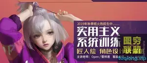 匠人绘-角色设计研修班(雪祥君＋open) 视频教程
