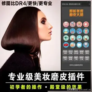 ps插件PS2021专业美妆磨皮插件大师-Win+MAC系统 支持最新版PS2022-ps滤镜插件