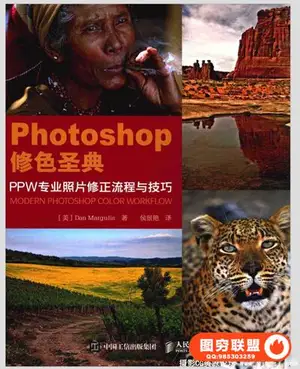 PHOTOSHOP修色圣典 PPW专业照片修正流程与技巧——PDF