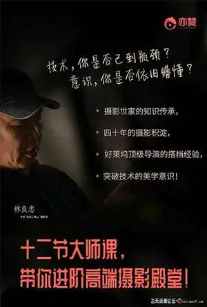 摄影大师林良忠12堂光影美学课