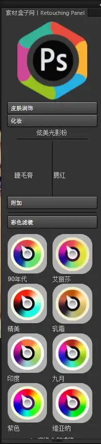 PS调色插件-Retouching Panel V2.1汉化版|皮肤润饰调色扩展-支持PS2020