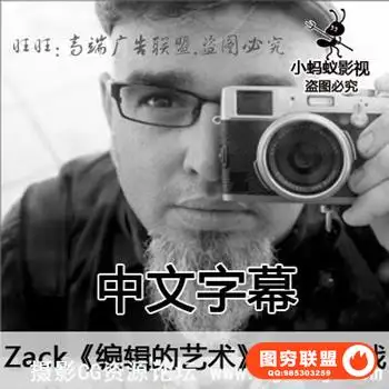 ZACK 《编辑的艺术》实战场记中文字幕