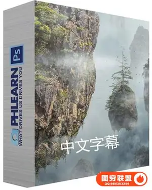 Phlearn Pro-Photoshop中进行高级合成奇幻风光场景教程-中文字幕
