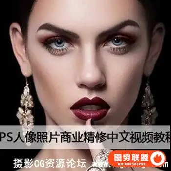 Photoshop人像照片商业精修中文视频教程[第一期]