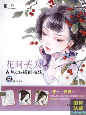 原画古风绘画教程,花间美人古风CG插画技法[PDF]