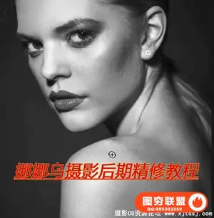 娜娜乌摄影后期精修教程
