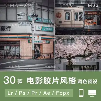 [人文旅行-lut/lr预设]30款复古电影纪实街拍LR/PS/LUTS/手机