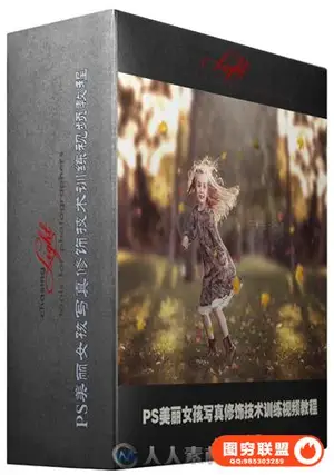 PS美丽女孩写真修饰技术训练视频教程