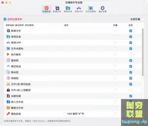 鼠标右键助手专业版for mac v2.6.2适合m1系统简体中文版