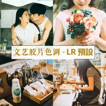 [胶片预设-lr预设]文艺柯达富士德味胶片色调lightroom人像调色预设