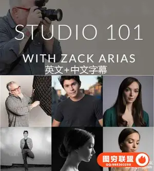 The Portrait Masters扎克·阿里亚斯(Zack Arias)人像STUDIO 101-中文字幕