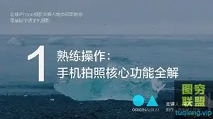 原画册韩松摄影师零基础学透手机摄影及后期编辑教程