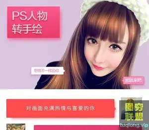 官方售价1300元的PS人物转手绘视频教程 18节 附素材