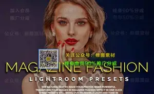 [人像预设-lr预设]50个杂志时尚人像Lightroom预设