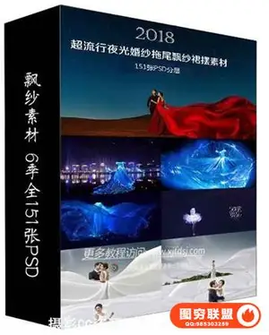2108超流行影楼夜光婚纱拖尾飘纱头纱裙摆PSD素材1-6季全套151P